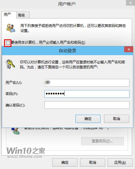 如何设置Win10自动登录？