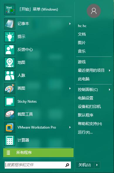 win10开始菜单win7风格